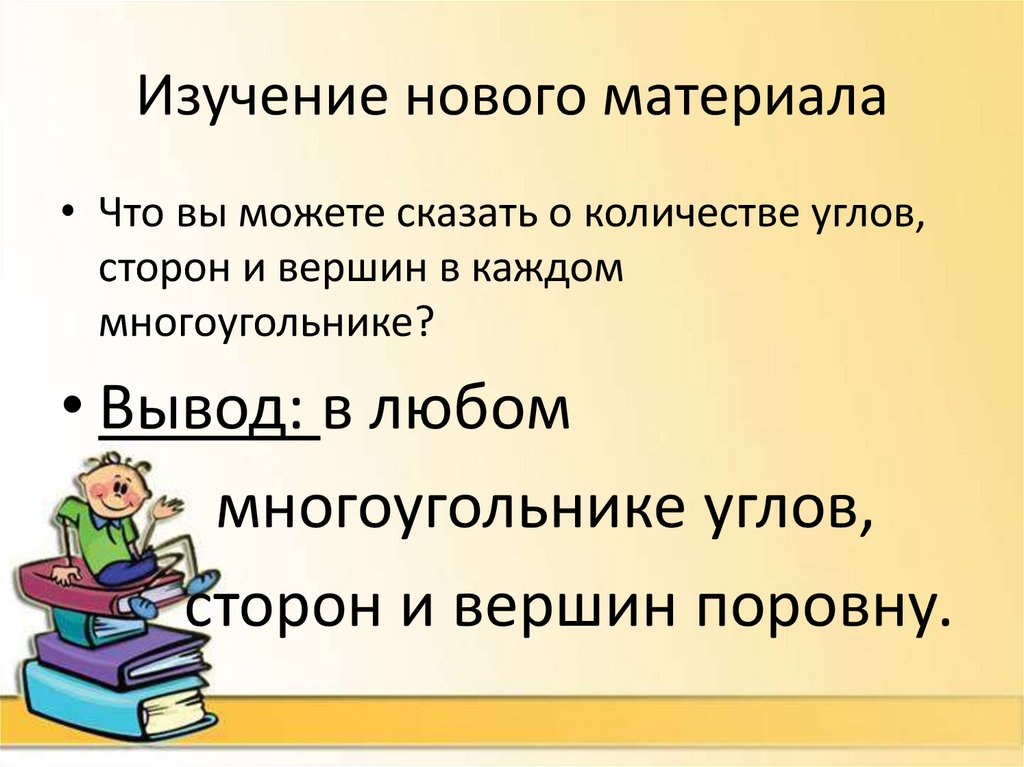 Изучение нового материала