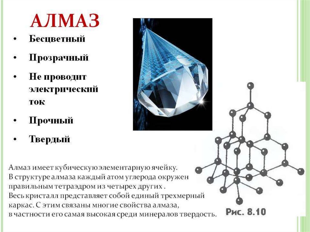 Какая решетка у алмаза. Кристаллическая решетка Алмаз графит карбин фуллерен. Структура алмаза кристаллическая решетка. Структура строения алмаза. Хим структура алмаза.