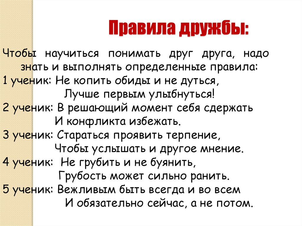 4 класс орксэ презентация общение и источники преодоления обид