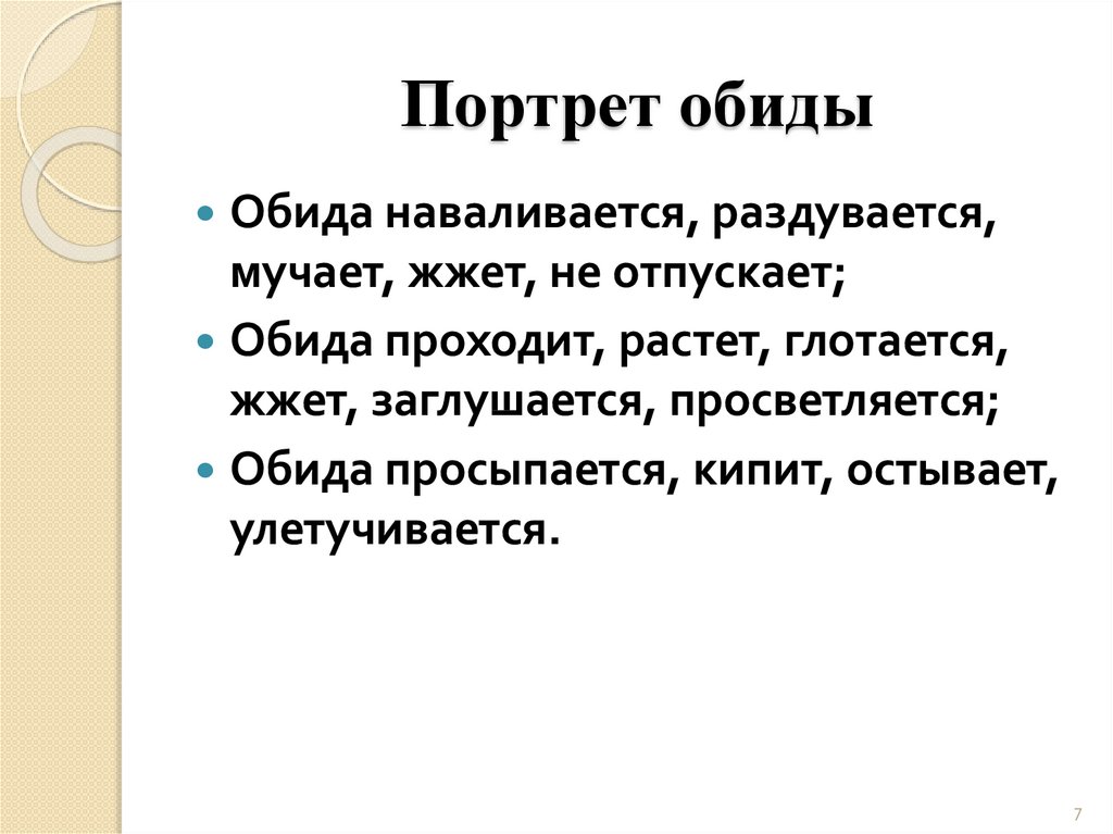 Общение и источники преодоления обид 4 класс урок орксэ конспект и презентация 4 класс шемшурина