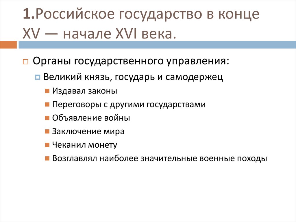 В российском государстве конца. Церковь и государство в конце 15 начале 16 века. Кроссворд «российское государство в конце XV – начале XVI века».