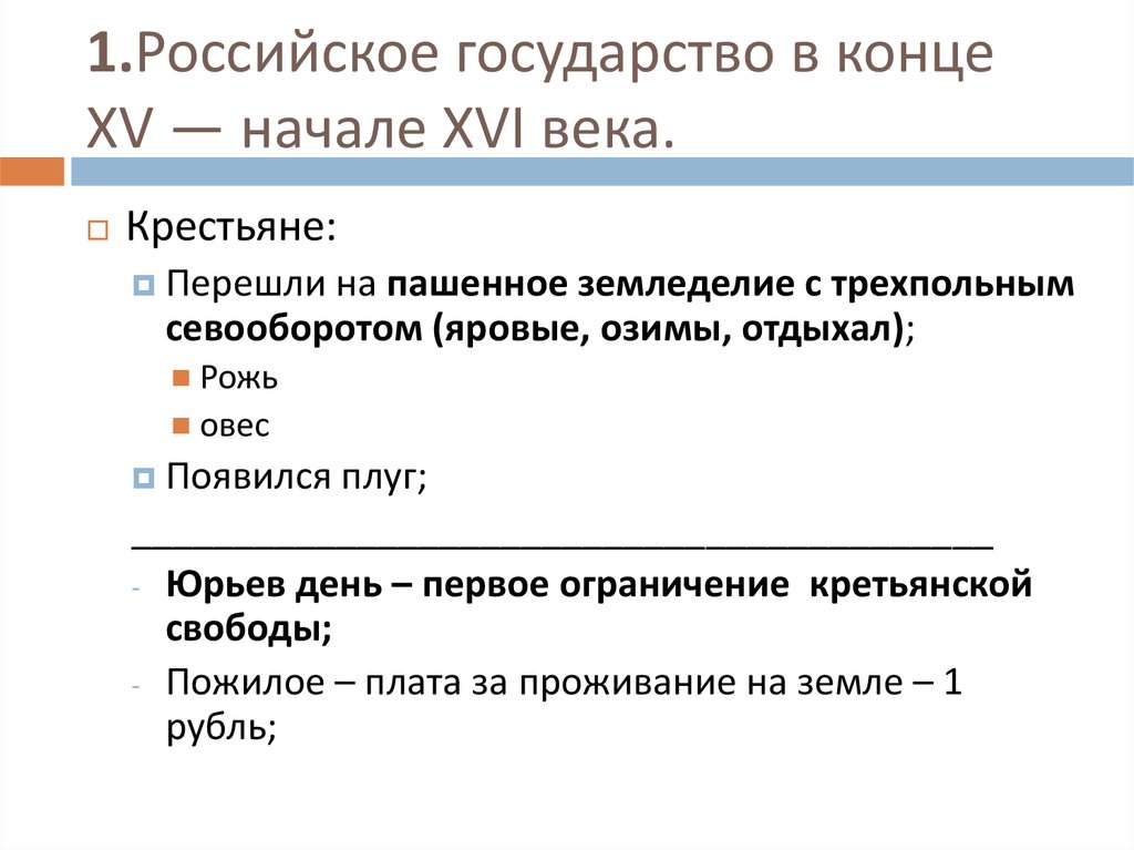 Когда конец века. Признаки государства в конце XV – начале XVI В. Российское общество в конце 15 начале 16 века. Признаки государства в конце 15 начале 16 века.