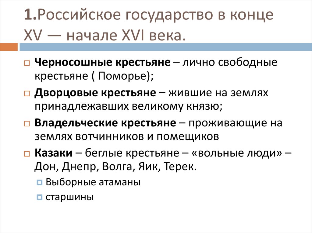 В российском государстве конца 16 начала 17