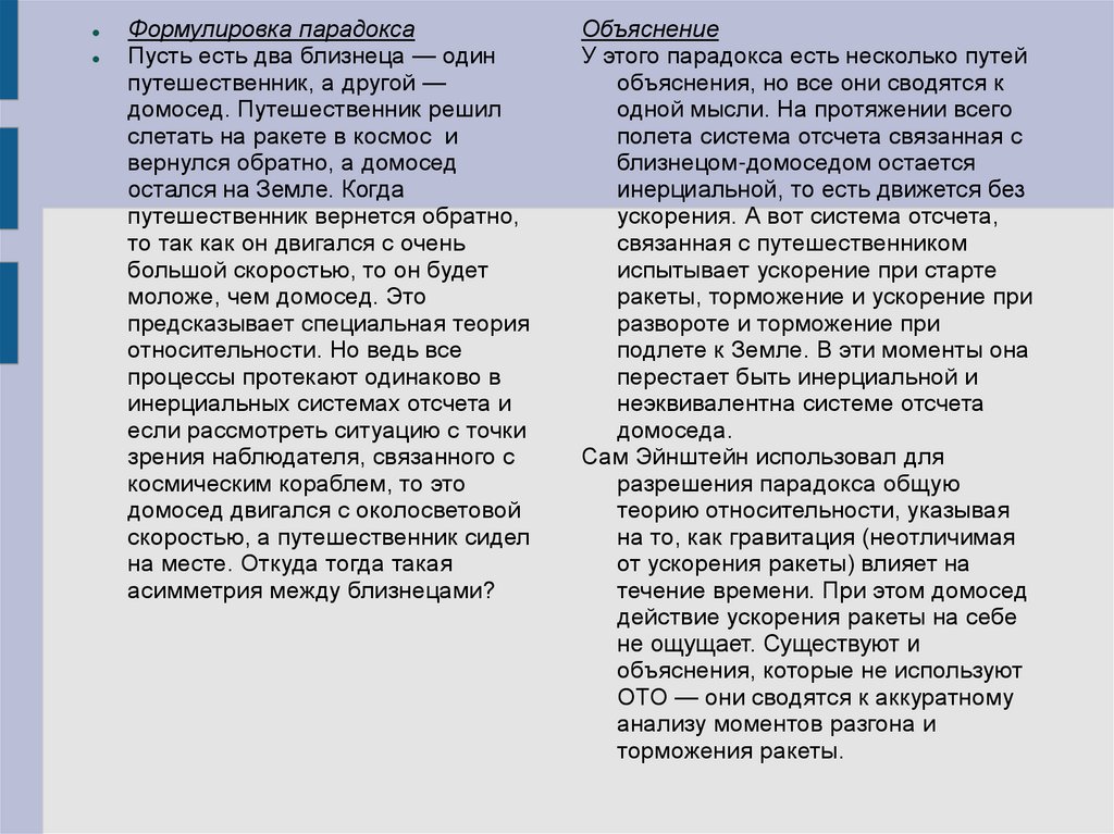 Парадокс близнецов презентация