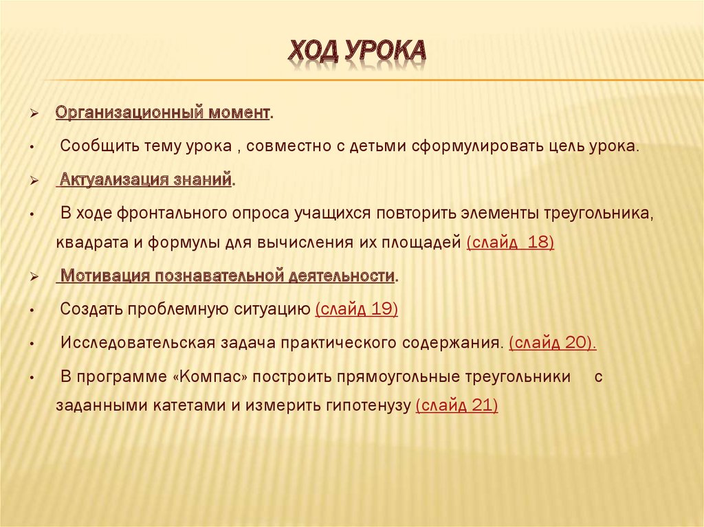 Ход урока 5 класс