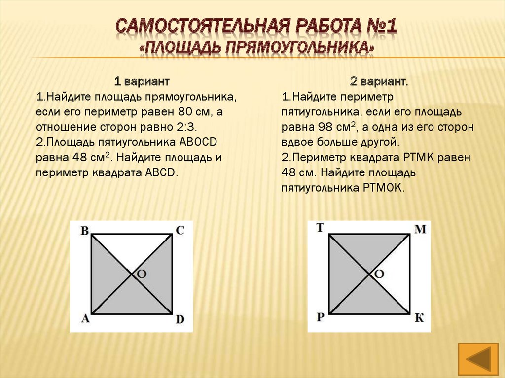 Варианты прямоугольников