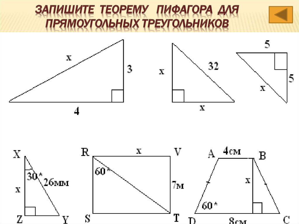 Решение прямоугольных треугольников по готовым чертежам. Теорема Пифагора формула прямоугольного треугольника задачи. Задания на теорему Пифагора 8 класс. Прямоугольный треугольник теорема Пифагора задачи. Задачи по чертежам теорема Пифагора 8 класс.