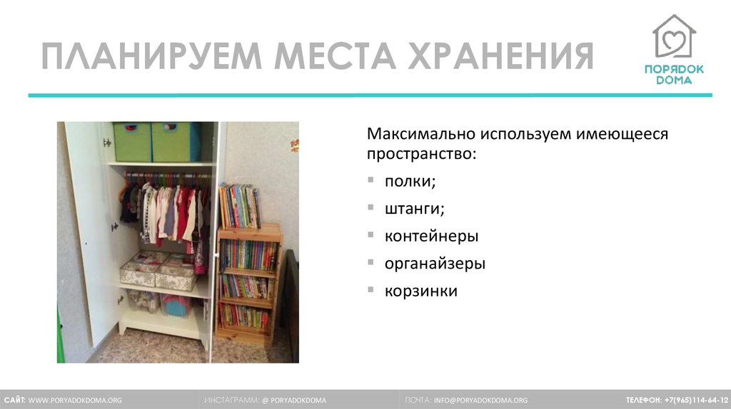 место хранения проект. товарные запасы на складе. ящики для хранения вещей в шкафу. основные способы складирования. размещение грузов к месту хранения.