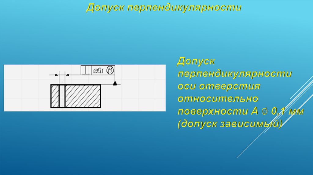 Прямолинейность на чертеже обозначение