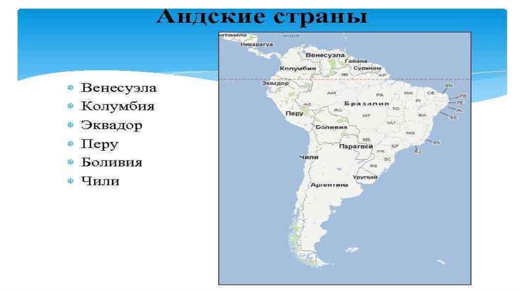 Субрегионы америки. Субрегионы Южной Америки на карте. Андский субрегион страны. Субрегионы Латинской Америки контурная карта. Страны Южной Америки и субрегионы на карте.