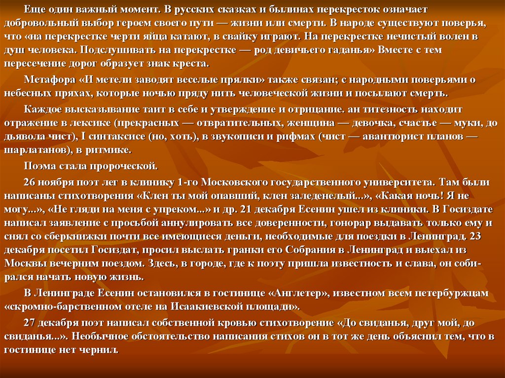 Обобщенно Отвлеченный Характер Изложения Характерная Черта Стиля