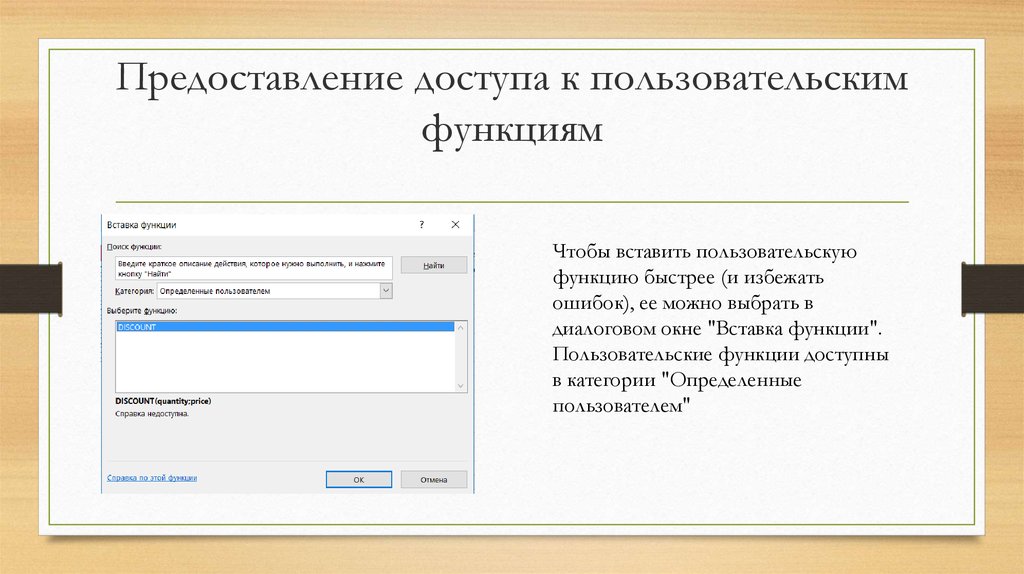 Пользовательские возможности. Пользовательские роли.