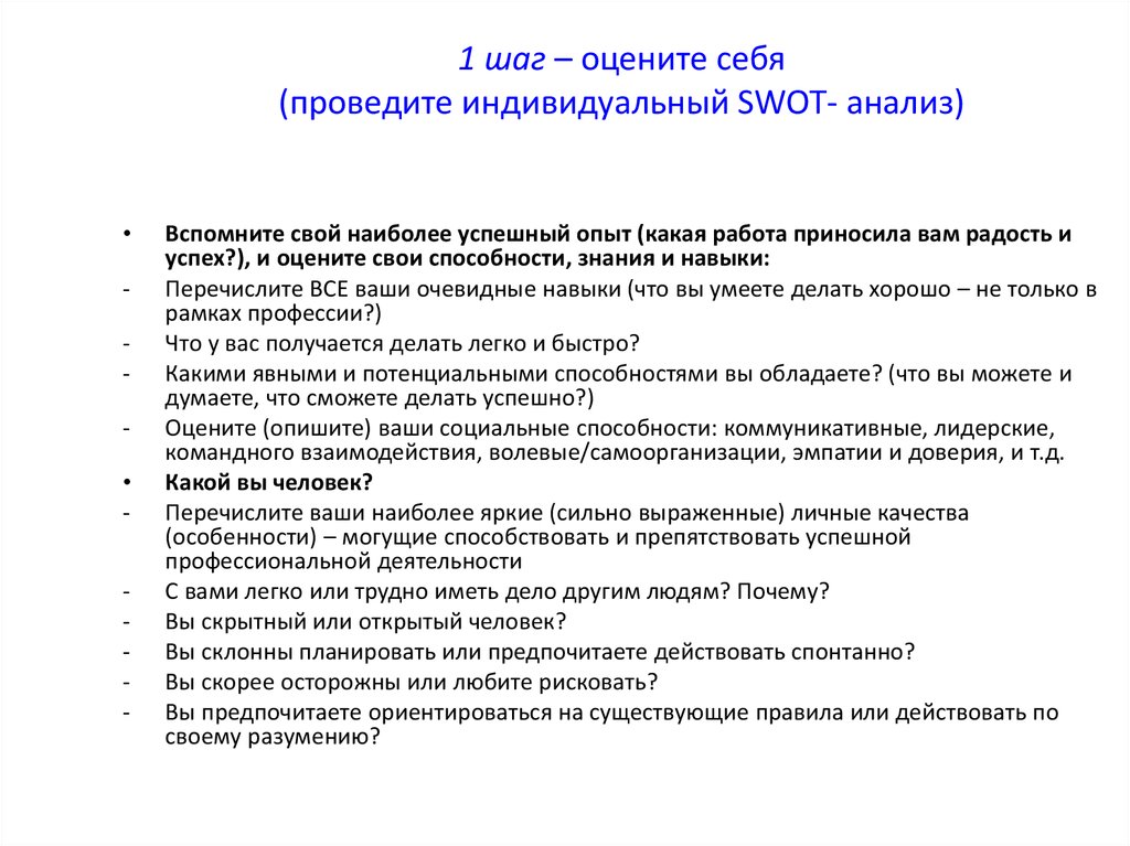 Ваши обязанности в резюме. Профессиональные достижения модель анкета.