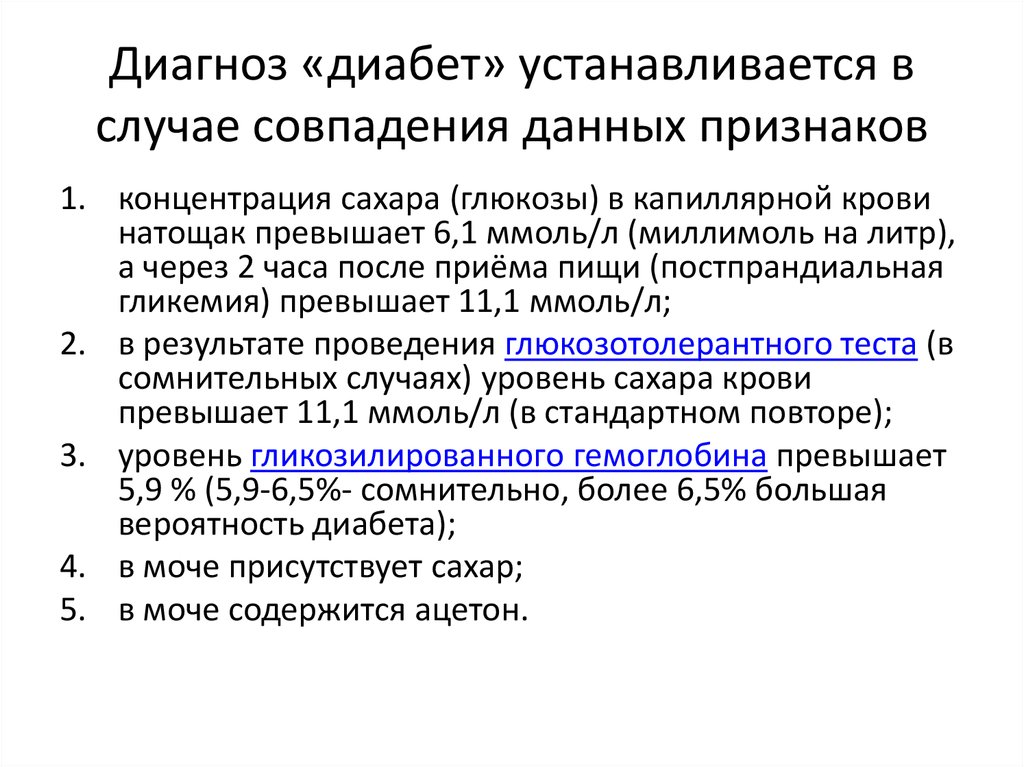 Признаки данных. Диагноз диабет. Диагноз диабет ставится. Признаки - это данные.