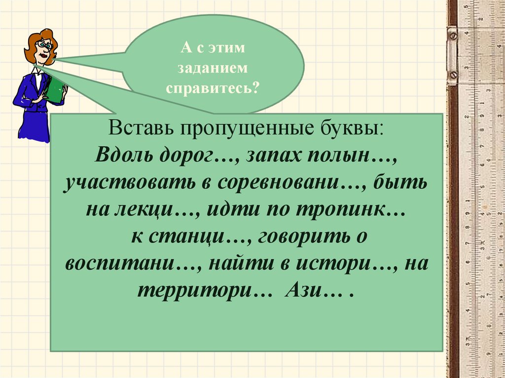 Поможет справиться с задачами. Справились с заданием. С заданием справляется частично. Справились с заданием славно а чтоб речь.