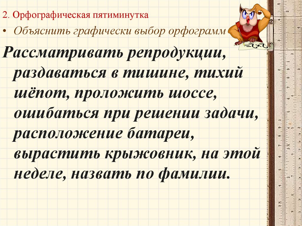 2 орфографические. Как объяснять графически в русском языке. Как в русском языке объяснить графически выбор.