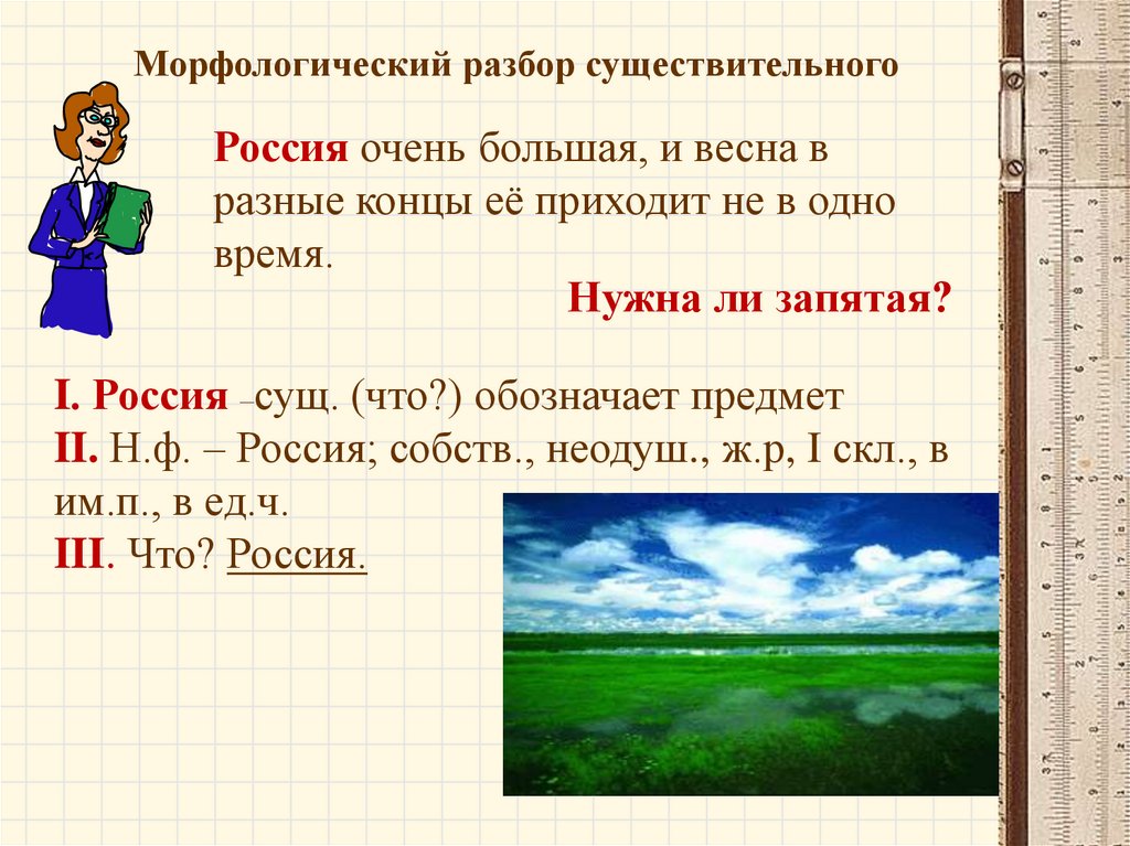 Морфологический разбор имени существительного 4 класс презентация