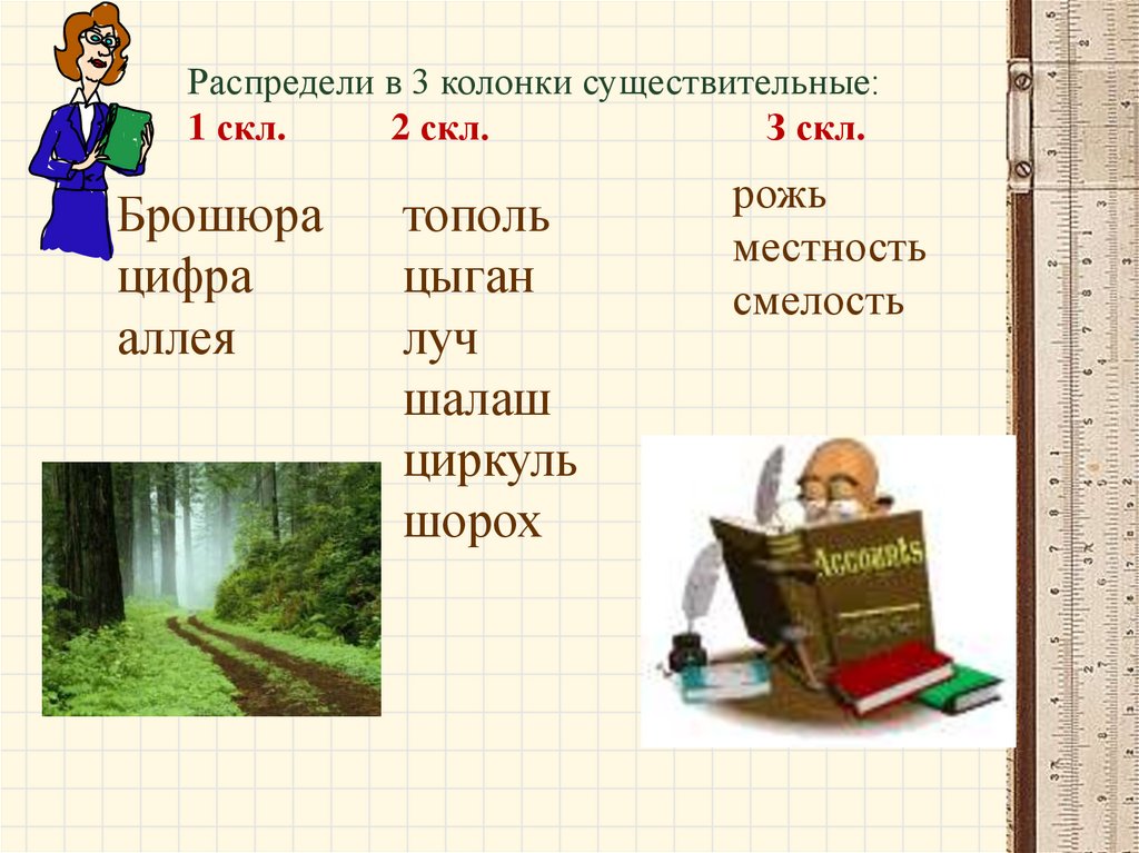 Распредели название. Распредели имена существительные по колонкам. 5 Существительных 1 скл. The распределили существительные по колонскам. Распредели имена существительные по колонкам:бархат,.