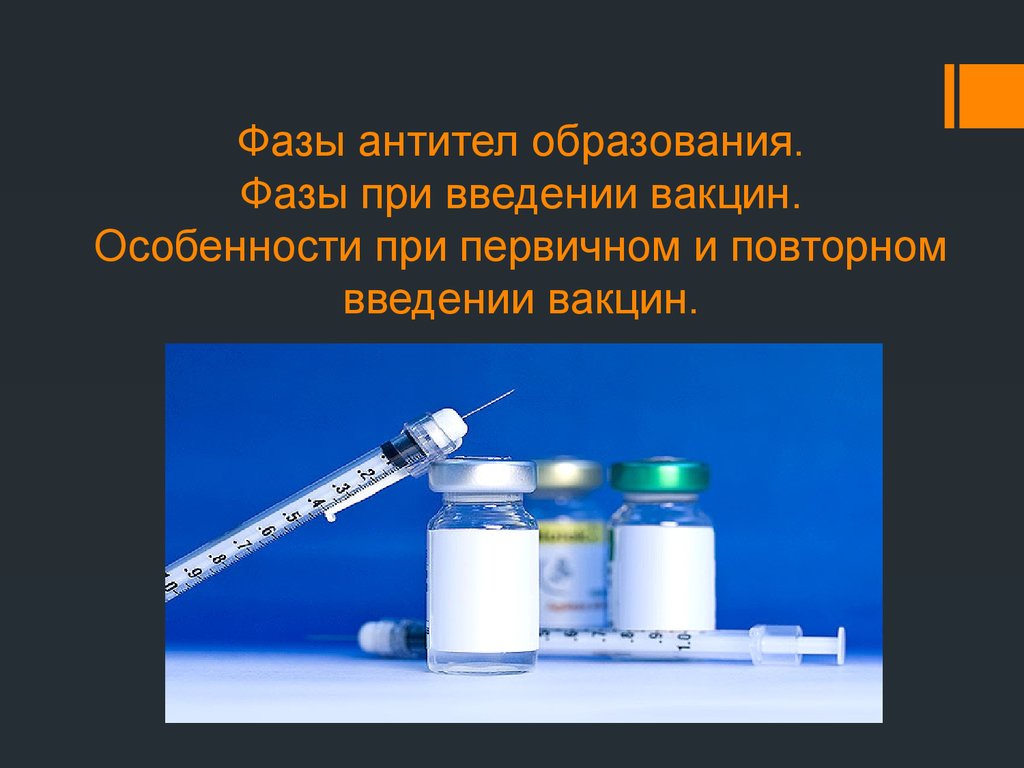 Съедобные вакцины презентация