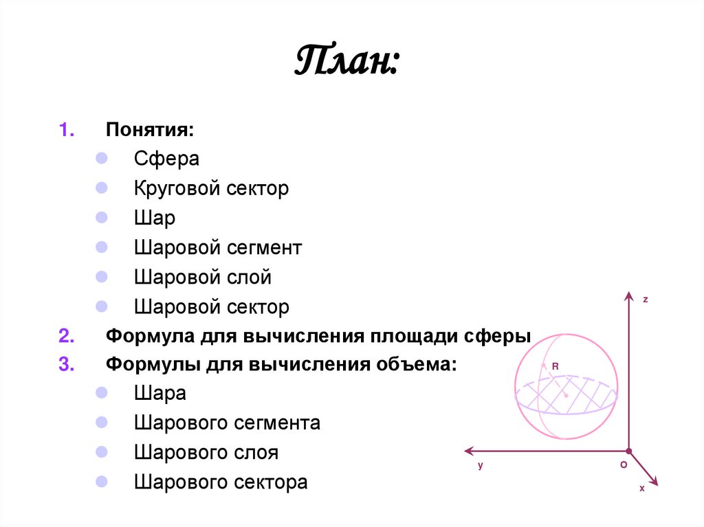 Формула объема шара 6 класс