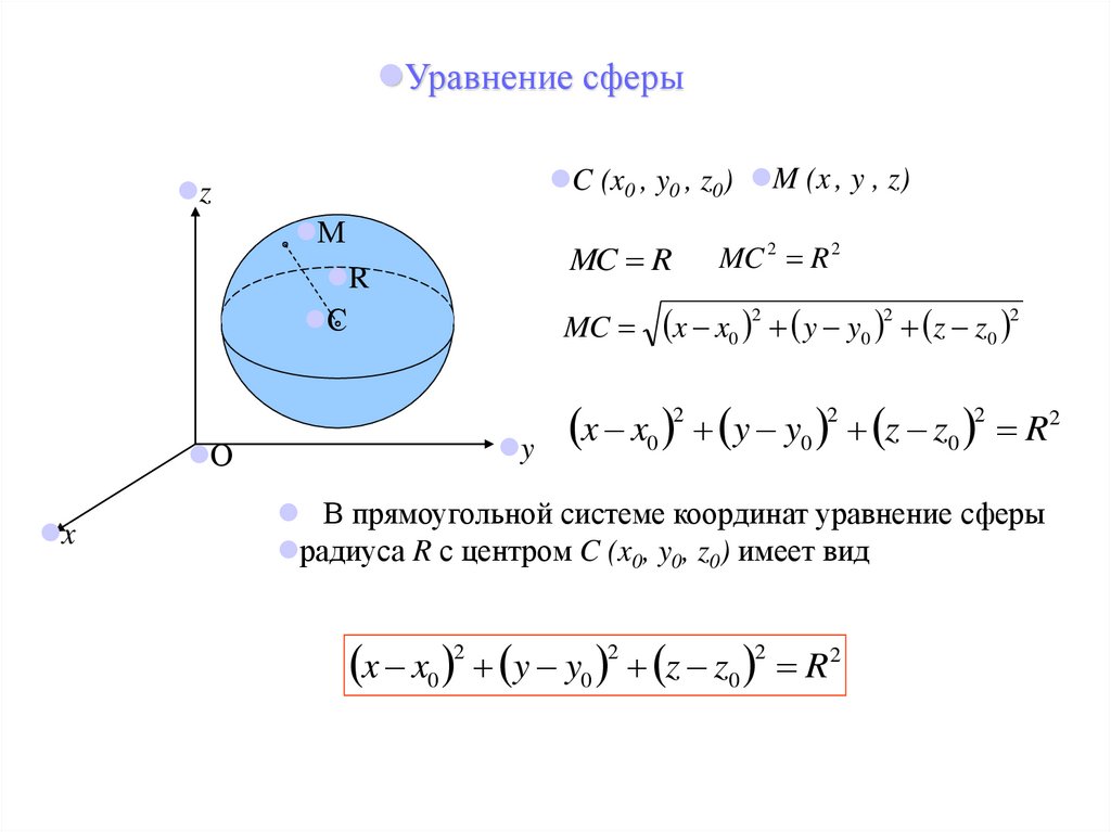 Диаметр сферы равен