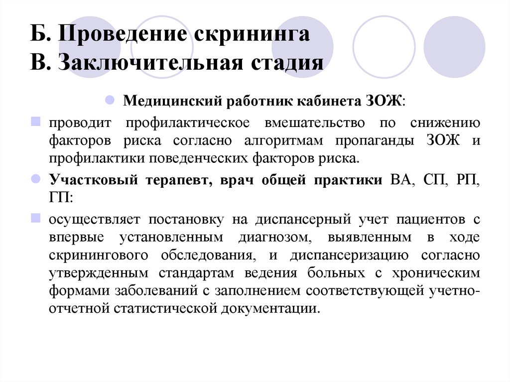 Первый этап диспансеризации скрининг проводится с целью