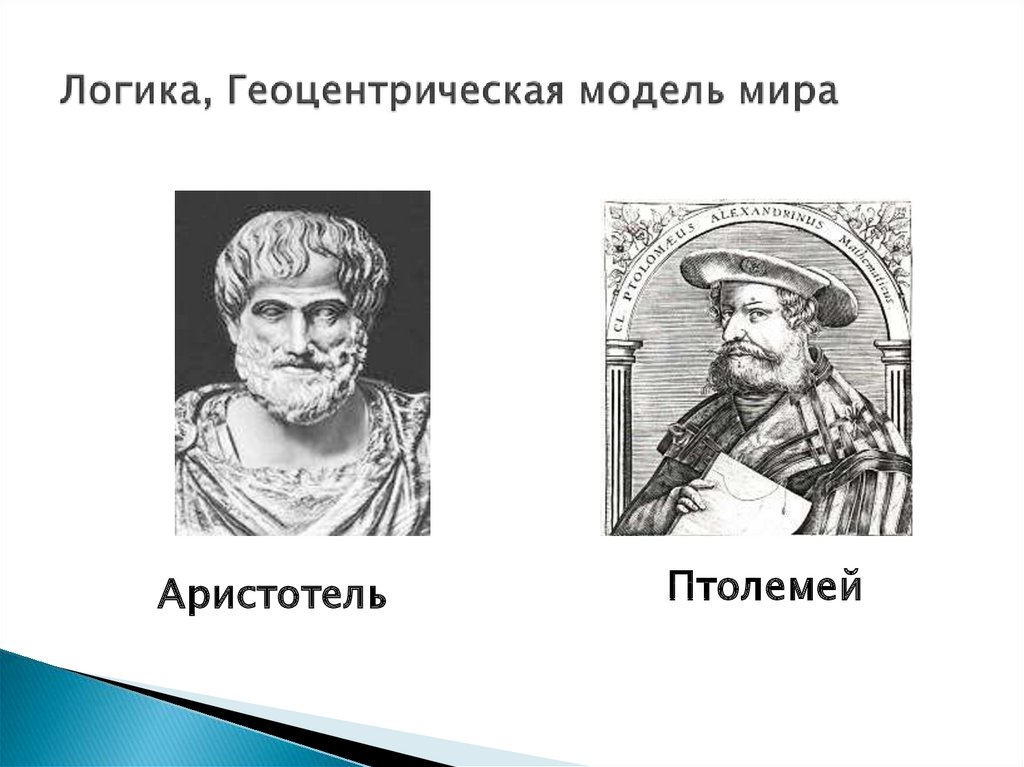 Формирование научной картины мира в новейшее время презентация