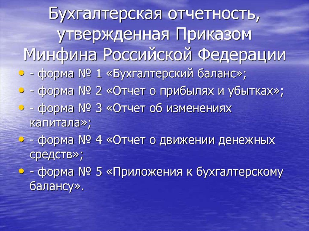 Отчетность утверждает