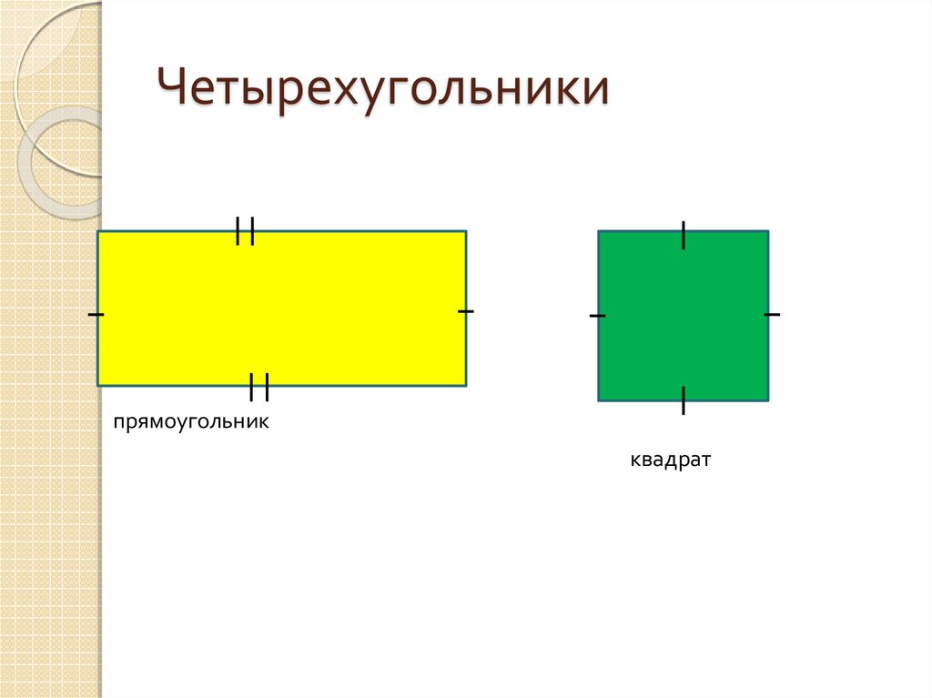 Равенство фигур