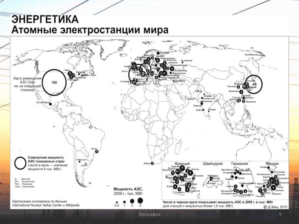 По плану рубрики шаг за шагом охарактеризуйте электроэнергетику мира