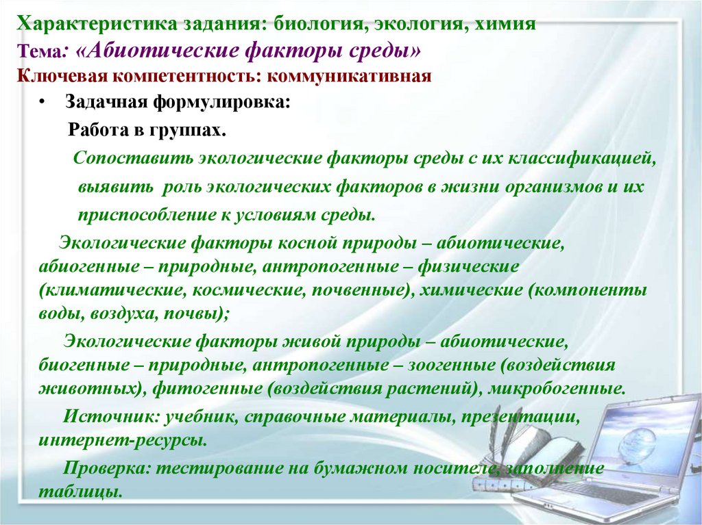 Химия и окружающая среда презентация 9 класс