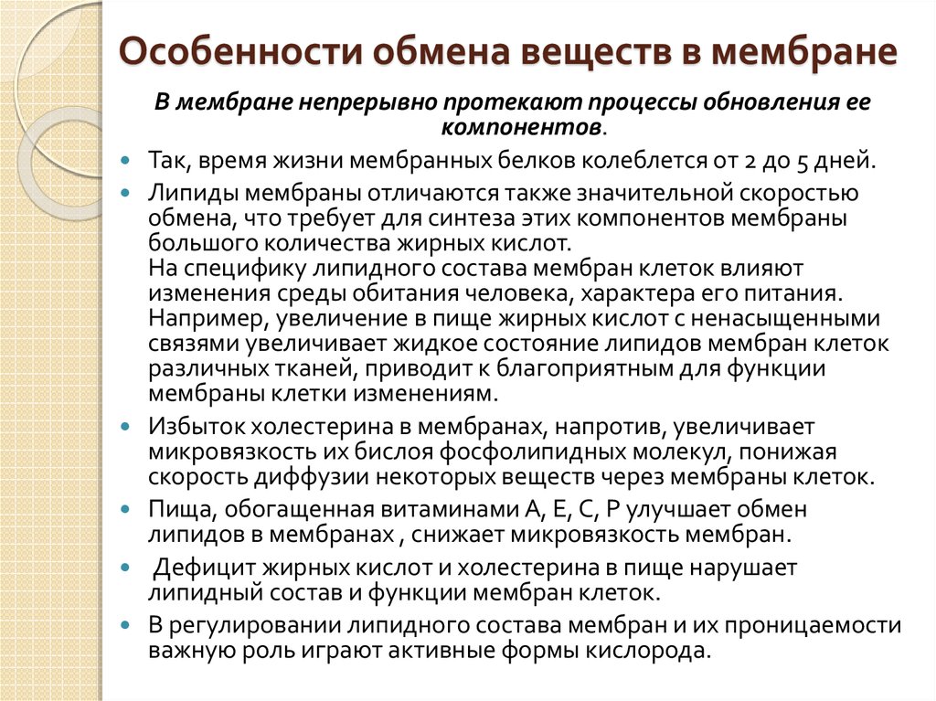 Особенности обмена