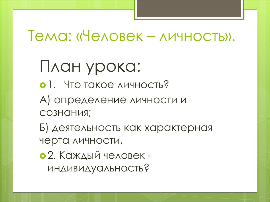 Проект на тему человек личность 6 класс