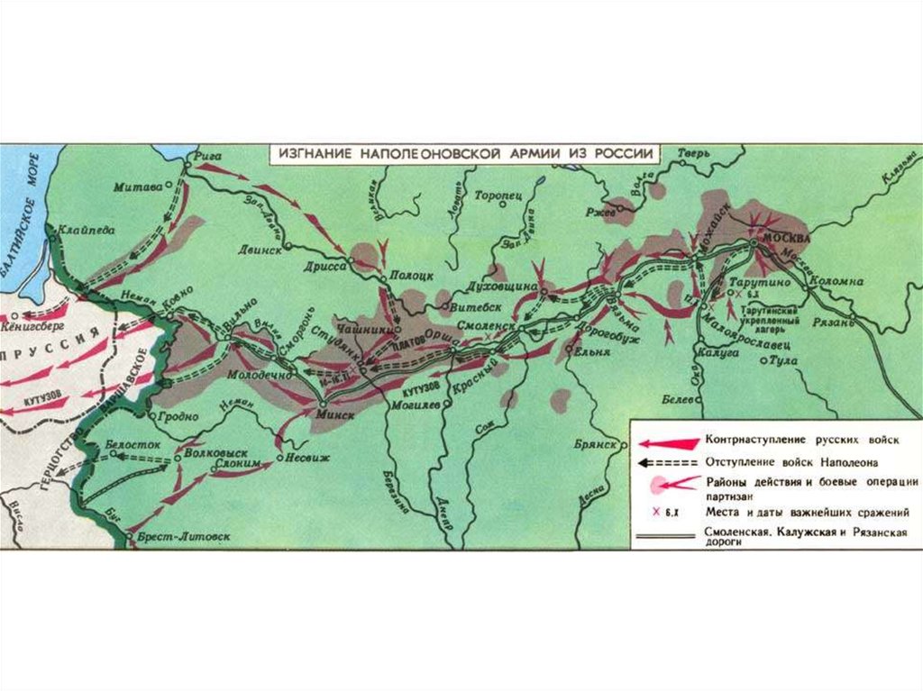 Путь нападение. Карта изгнание Наполеона из России 1812 года. Карта Нашествие наполеоновской армии на Россию 1812.