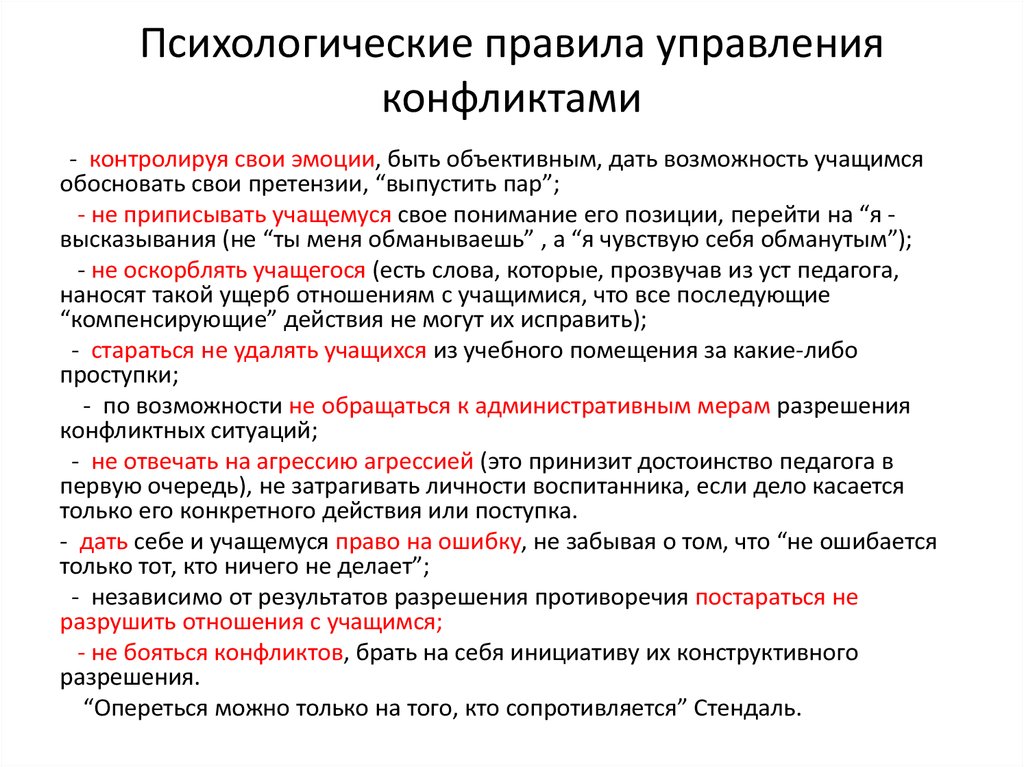 Правила психологической группы. Психологические правила. Важные правила психологии. Главные правила психологии. Правила психолога.