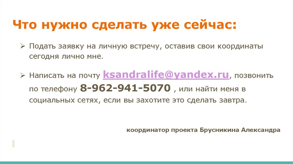 Что нужно сделать уже сейчас: