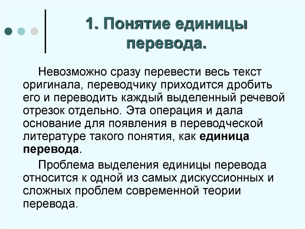 Понятие перевод