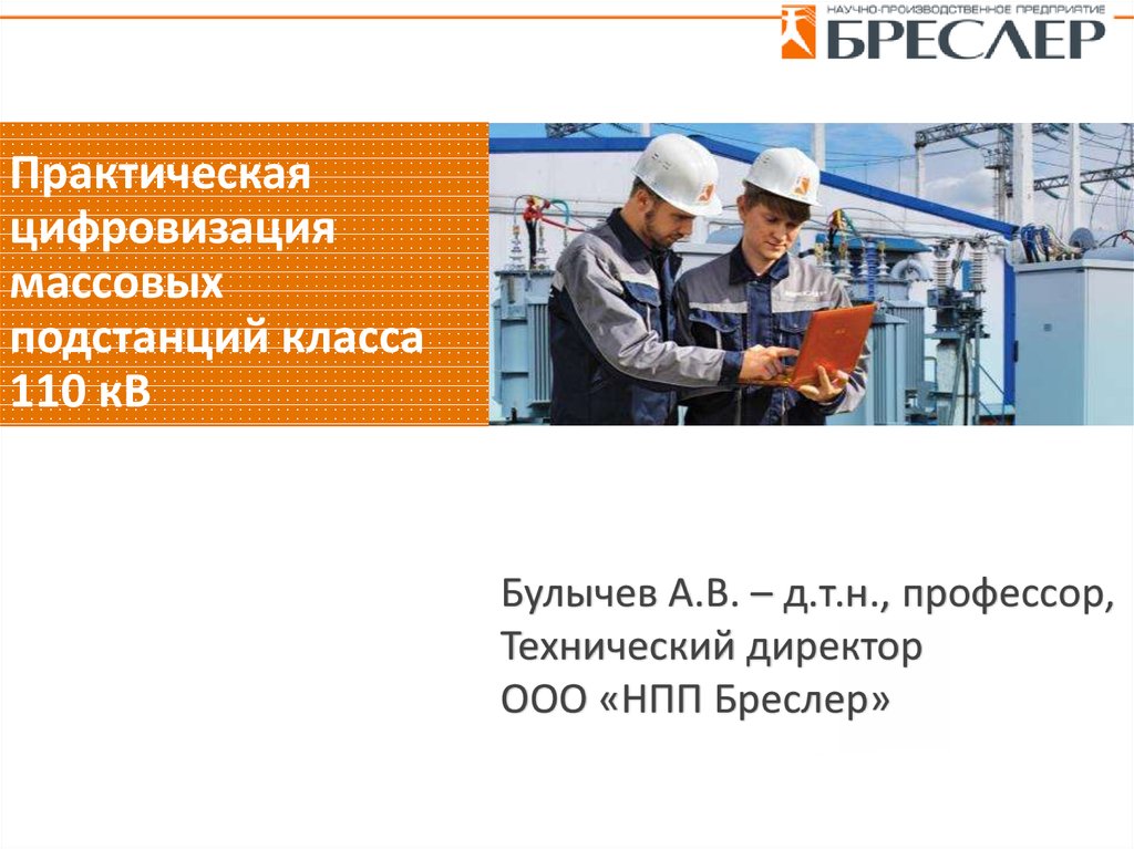 Ооо кв сайт. ООО НПП Бреслер. НПП Бреслер. НПП Бреслер логотип. ООО "НПП "нефтехимия".