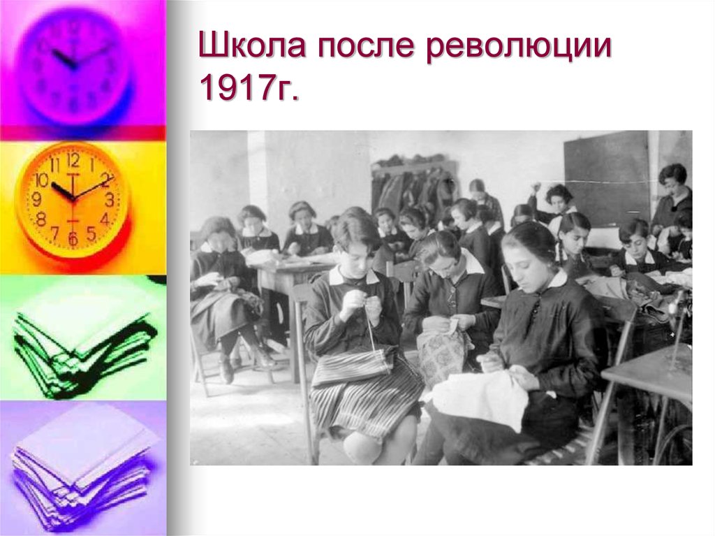 Школа после революции 1917г.