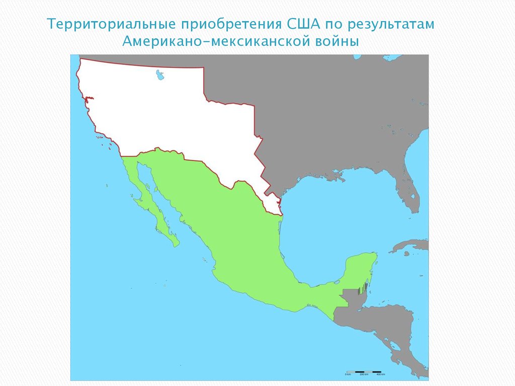 Территориальные приобретения США по результатам Американо-мексиканской войны