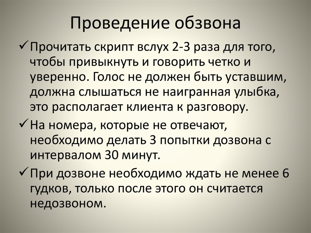 Возможно массовый обзвон. Вопросы на обзвон. РП ситуации для обзвона. Обзвон на заместителя вопросы. Обзвон синоним.