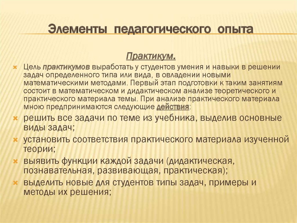 Педагогический опыт это. Элементы педагогического опыта. Педагогические элементы. Для демонстрации педагогического опыта подходят:. Элементы в педагогиче картинки.