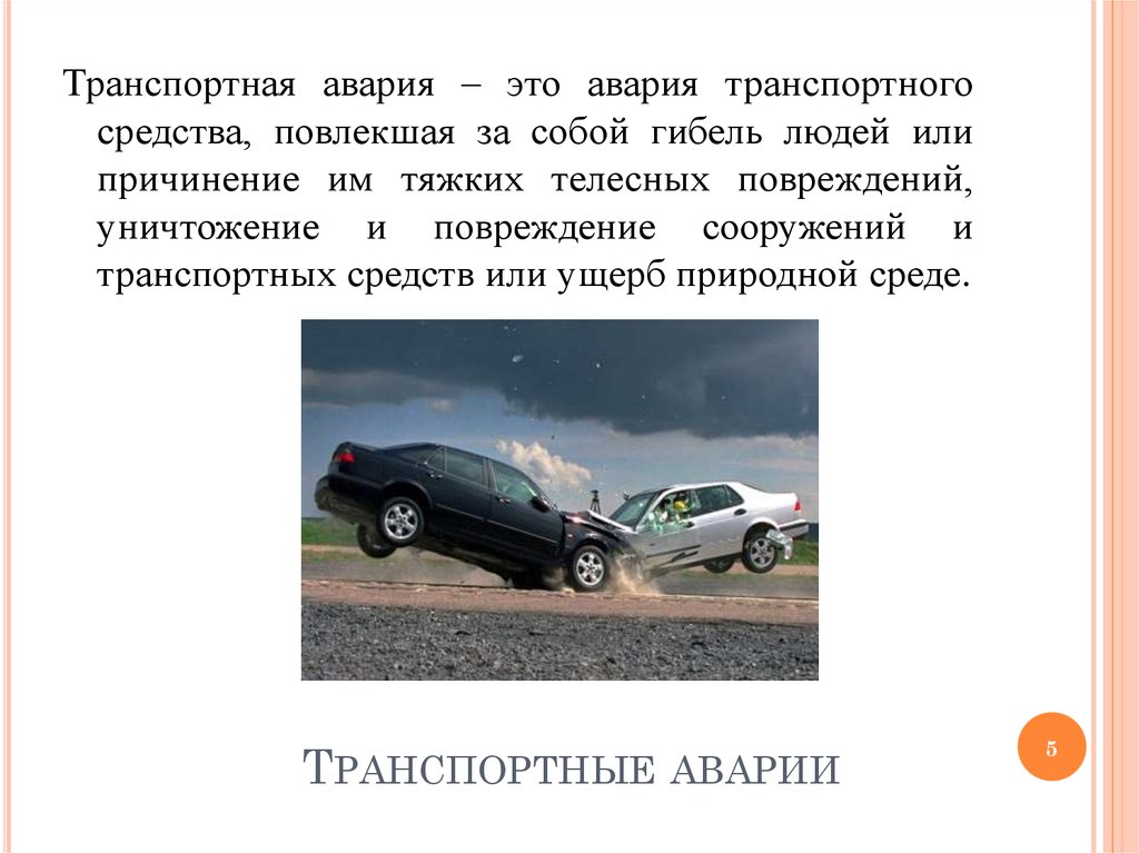 Создание аварийной ситуации повлекшее дтп наказание