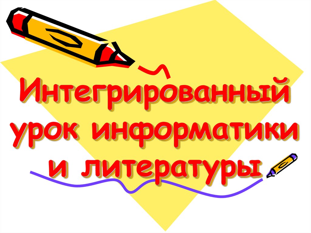 Мой универ. Хорошо интегрирует уроки русского языка и литературы. Русский язык и литература тема интегрированный проект.