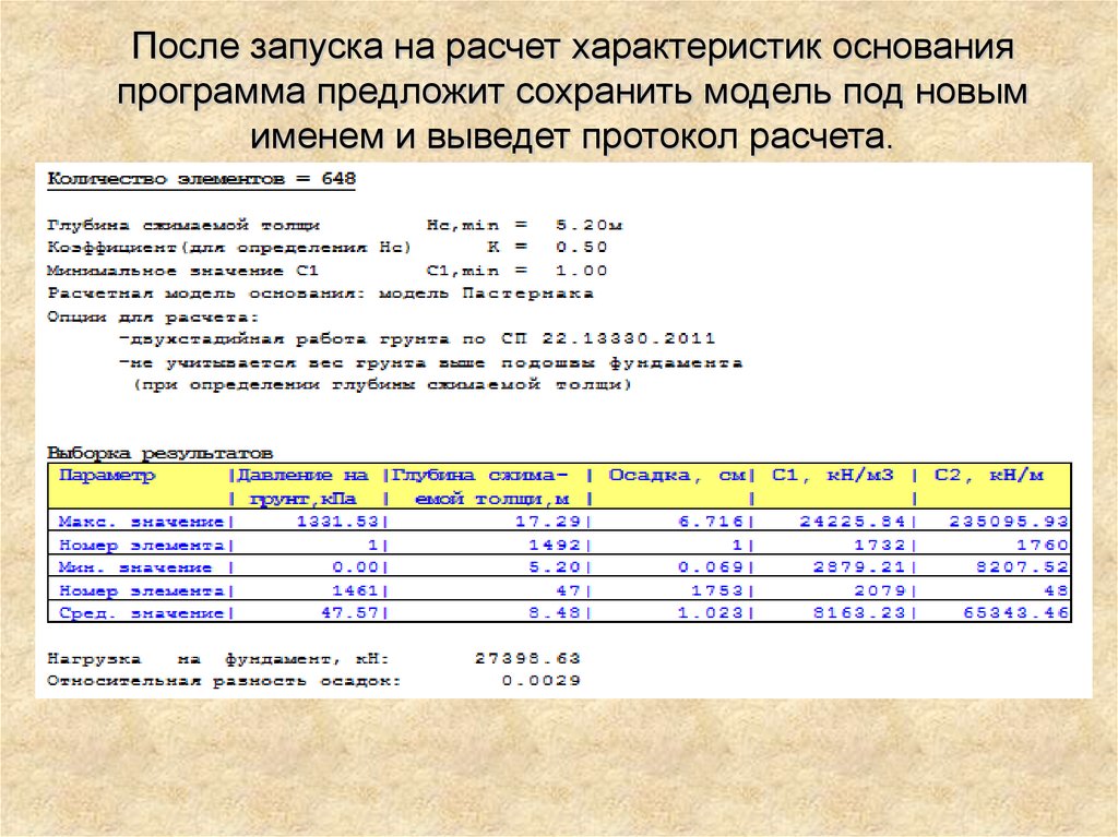 Расчет характеристики