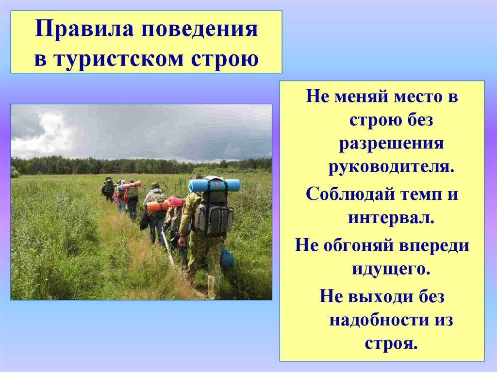 Обеспечение безопасности в туристических походах обж 8 класс презентация