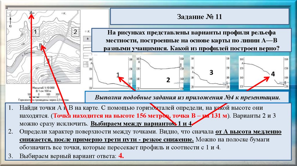 Построить профиль линии на карте. Варианты профиля рельефа местности. Верный профиль местности рельефа. Задания на профиль местности. Какой из профилей построен верно.