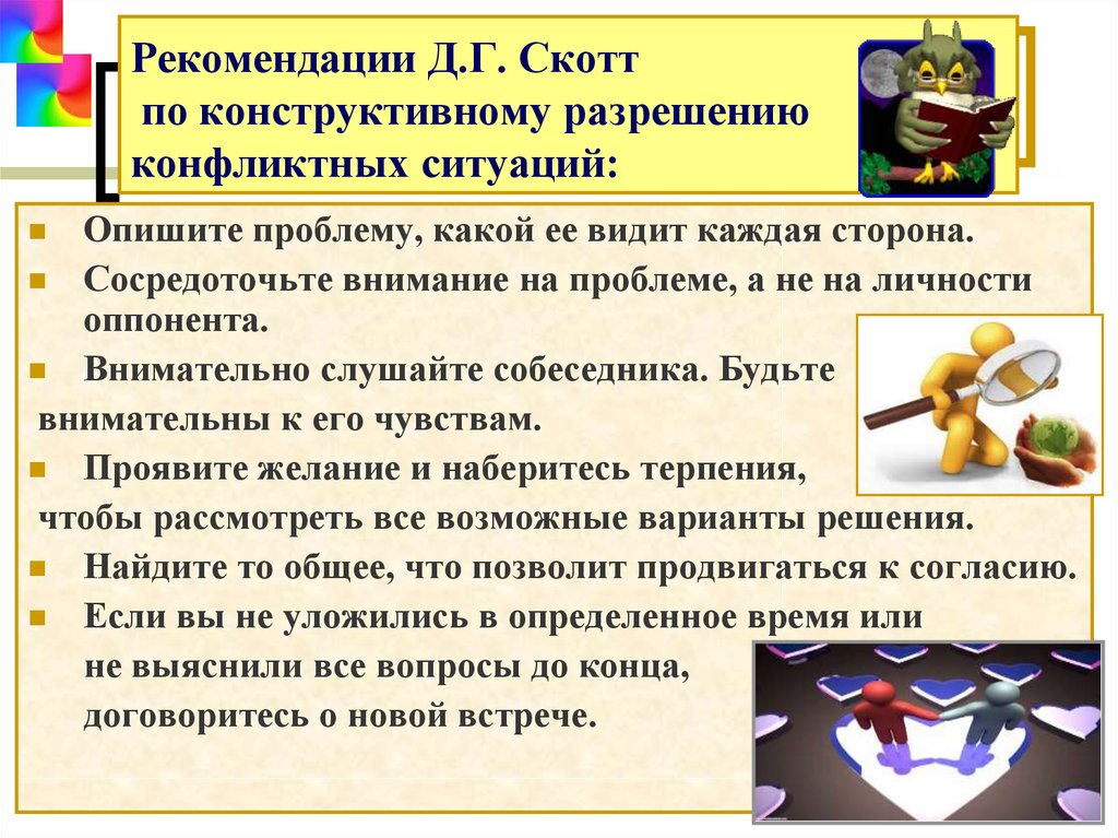 Конструктивный способ решения. Рекомендации по урегулированию конфликтов. Рекомендации в конфликтных ситуациях. Рекомендации по разрешению конфликтных ситуаций. Конструктивные способы разрешения конфликтных ситуаций.