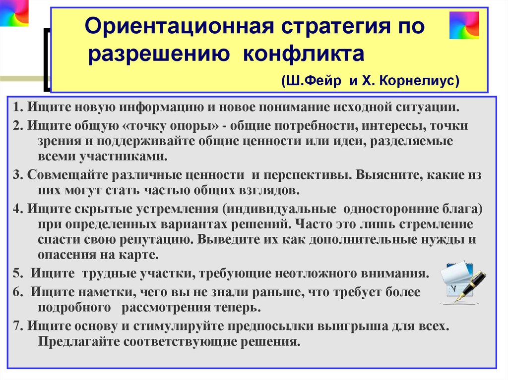 Общие нужды. Стратегии по разрешению конфликтов. Стратегии и способы разрешения конфликтов. Карта разрешения конфликта. Стратегии разрешения конфликтных ситуаций.