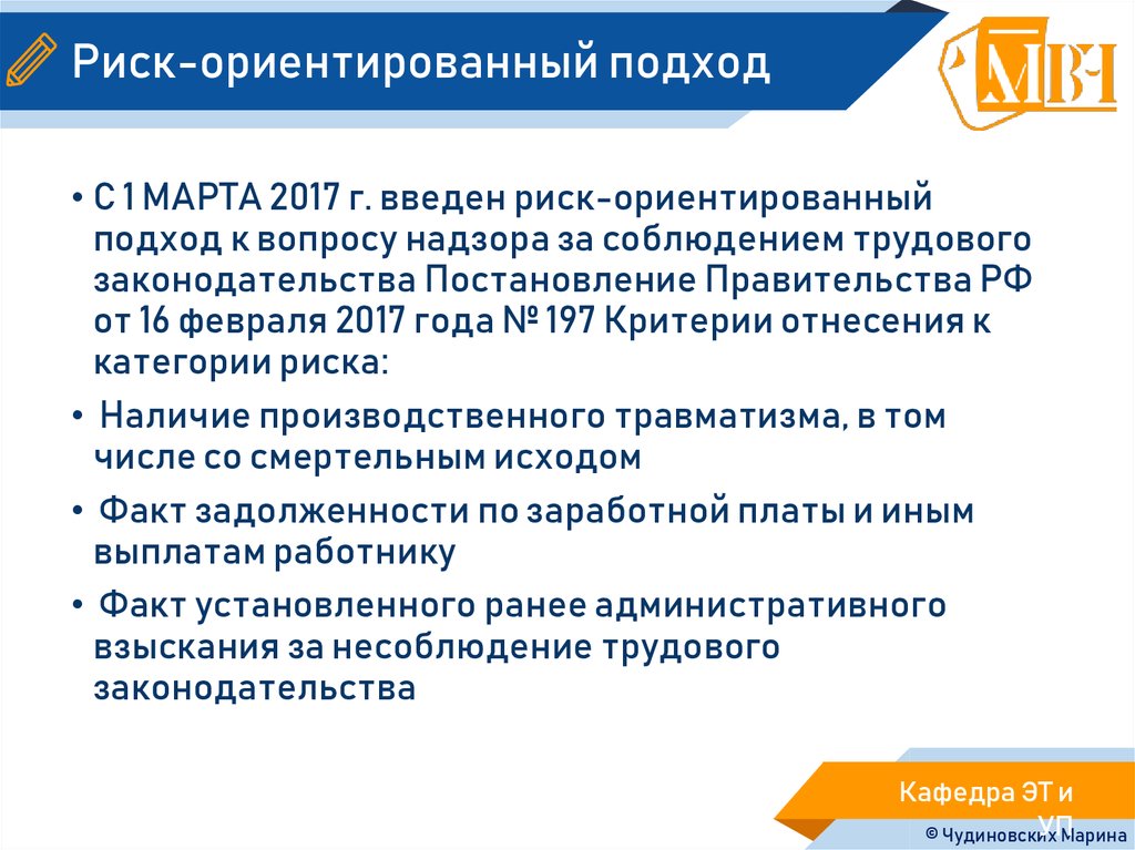 Риск ориентированный подход презентация